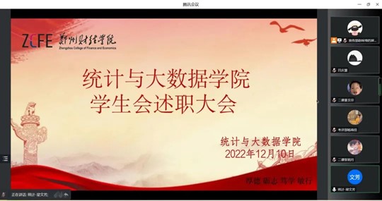 回首过去 展望未来|437ccm·必赢国际召开线上2022年度学生会干事述职评议会议