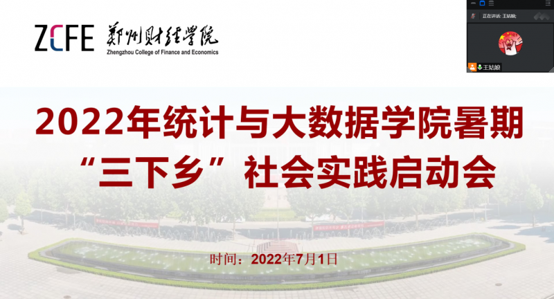 437ccm·必赢国际召开2022年暑期“三下乡”社会实践调研启动会